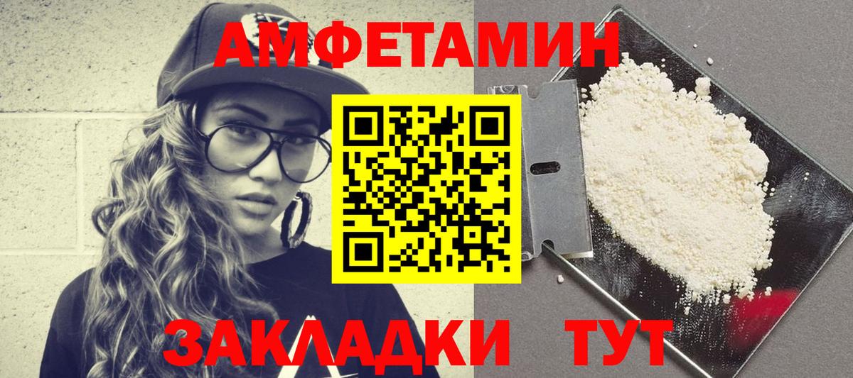 Амфетамин VHQ Белорецк