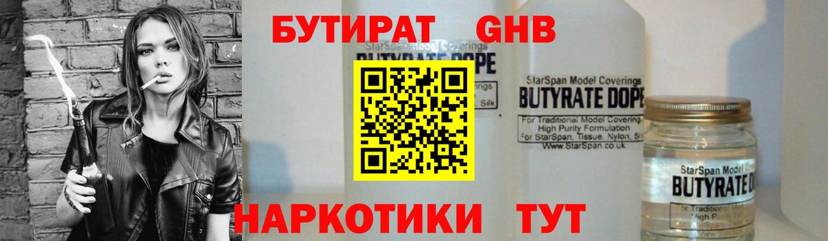 Белорецк  Бутират  Вход с VPN  БУТИРАТ оксана 