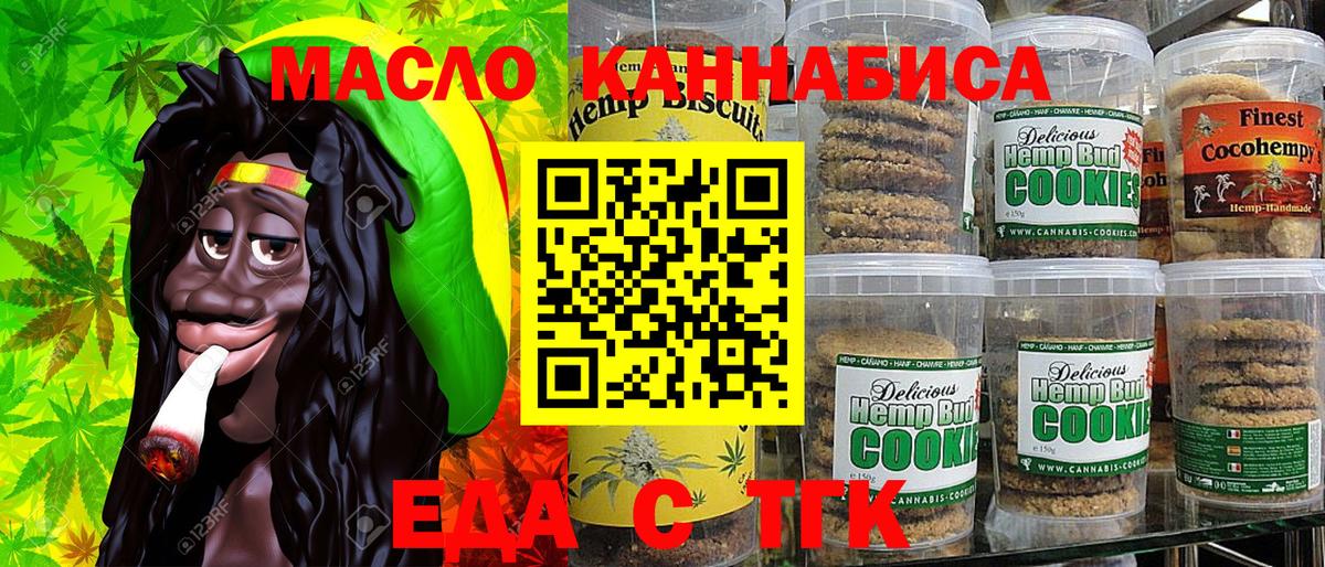 Белорецк  Еда ТГК конопля  Вход с VPN 