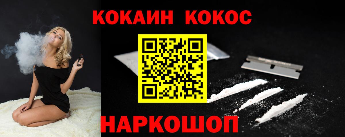 КОКАИН Эквадор  COCAIN Fish Scale  Белорецк  КОКАИН  Вход с VPN 