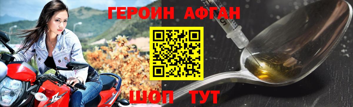 ГЕРОИН афганец  Вход с VPN  Белорецк 