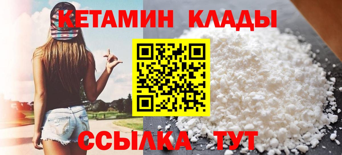 Белорецк  КЕТАМИН ketamine  Вход с VPN 