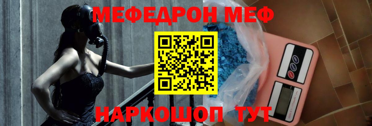 Меф мяу мяу Белорецк