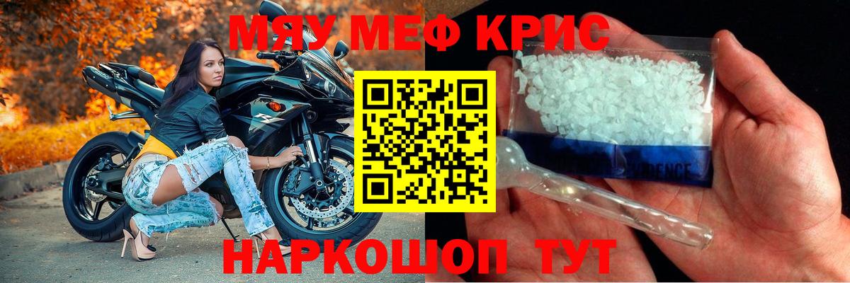МЕФ  МЯУ-МЯУ mephedrone  Вход с VPN  МЕФ  Белорецк  купить   МЕФ мяу мяу 