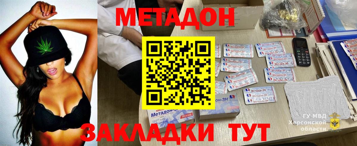 Метадон мёд Белорецк