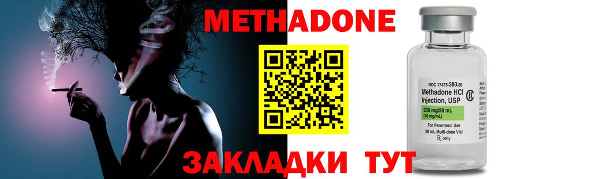 Белорецк  МЕТАДОН мёд  МЕТАДОН methadone  Вход с VPN 